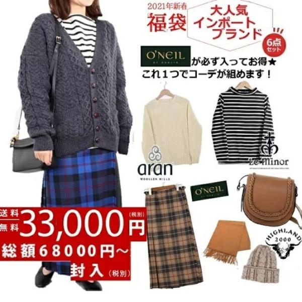 福袋 happy bag 当店限定 2025 2026 O'NEIL OF DUBLIN オニールオ...