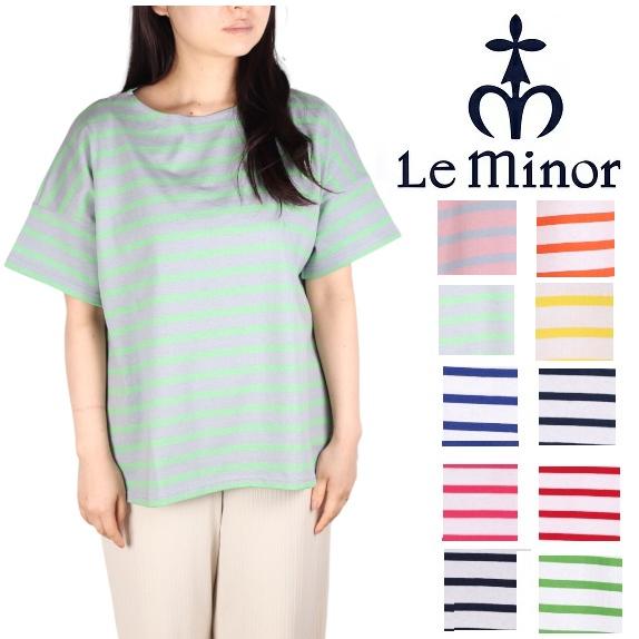 ルミノア Le minor 半袖 ボーダー ビッグシルエット Tシャツ フランス製 レディース カッ...