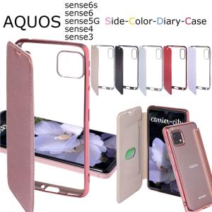 [ガラスフィルム付き] AQUOS sense6 sense5G sense4 lite sense6s  ケース カバー  sense3 sense3 lite sense3 basic 手帳型 手帳 アクオス  センス クリア