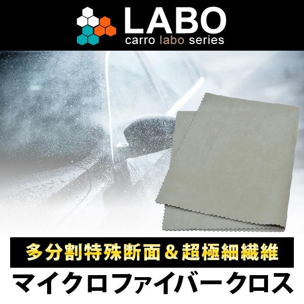 多分割特殊断面・超極細繊維！吸水性と耐久力が違う!カルロLABOシリーズ マイクロファイバークロス