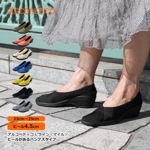 アルコペディコ マイル パンプス ニットパンプス ヒール 痛くない 靴 ブラック 黒 歩きやすい レディース 4.5cm MAILU ポルトガル ARCOPEDICO ブランド
