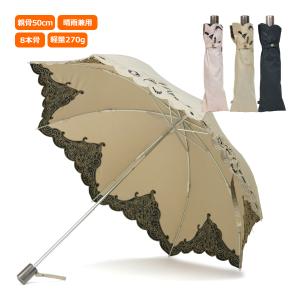日傘 折りたたみ傘 おすすめ 晴雨兼用 レディース レディス 軽量 おしゃれ UV 親骨50cm 8本骨 オーガンジーレース エンブロイダリー