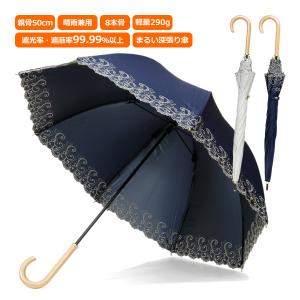 日傘 晴雨兼用 長傘 遮光率 遮蔽率 99.99％ 雨傘 ドーム型 バルーン おしゃれ 親骨50cm 8本骨 軽量 レディース レディス エンブロイダリー 刺繍