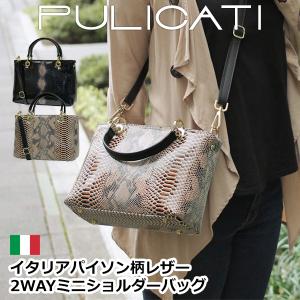 ミニバッグ ミニショルダーバッグ レディース 斜めがけ 小さめ ハンドバッグ レディス ブランド 2WAY 本革レザー パイソン柄 イタリア PULICATI｜carron