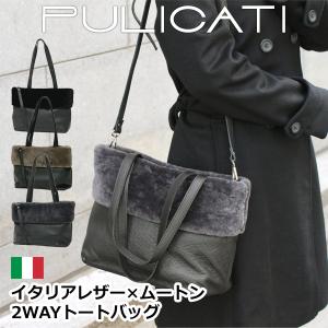 トートバッグ ブランド レディース レディス 通勤 シンプル 2WAY 斜め掛け ムートン 本革レザー イタリア PULICATI モレーナ brand bag｜carron