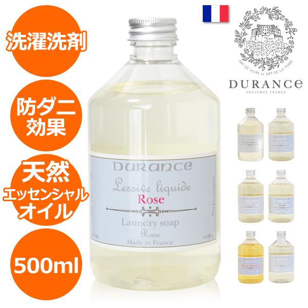 洗濯洗剤 液体 ギフト フランス ブランド おしゃれ ランドリーソープ アロマ入り DURANCE ...