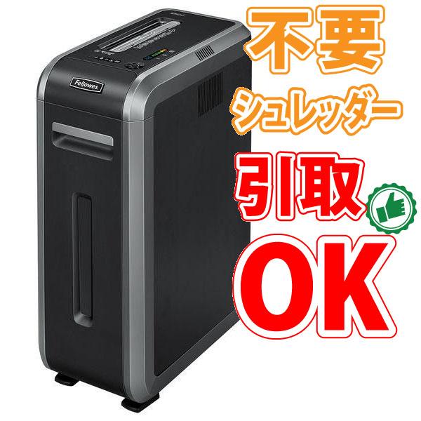 【不要シュレッダー引き取りOK】スタンダードクロスカット プロフェッショナルシュレッダー フェローズ...