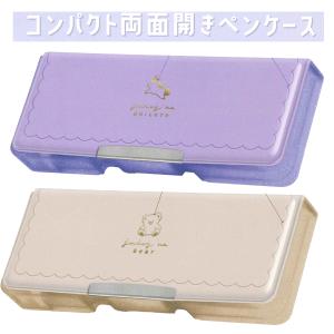 両面開き ペンケース 2ドア 筆箱 09174/もちもちパンダ 09175