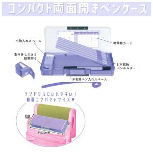 コンパクト両面開きペンケース 筆箱 22330...の詳細画像1