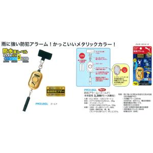 PUMA プーマ 防水高レベル 防犯アラーム ...の詳細画像1