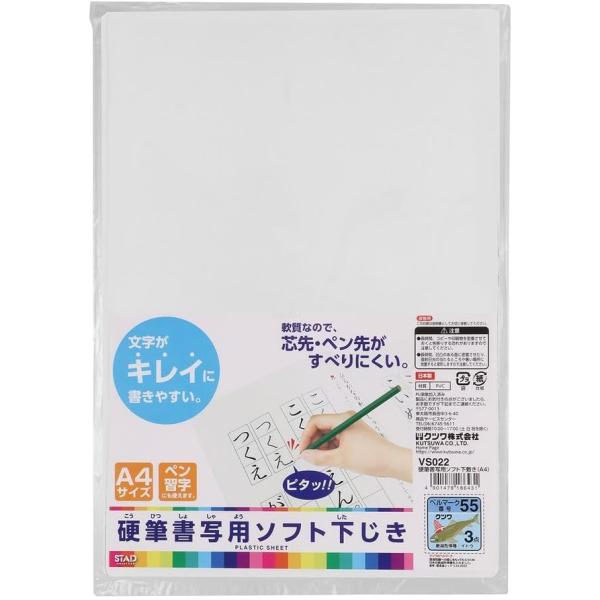 A4 硬筆書写用 ソフト下敷き 透明 VS022 クツワ 日本製