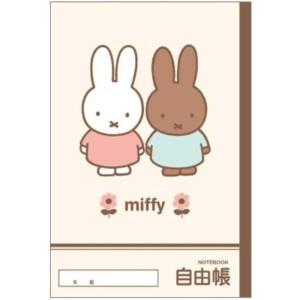 ミッフィー miffy 新入学シリーズ 自由帳 MF804 クツワ 2023年11月 女の子 かわい...