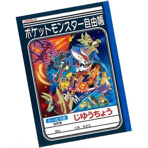 ポケモン 自由帳 シール付き ノート メモ帳 の商品一覧 文具 ステーショナリー キッチン 日用品 文具 通販 Yahoo ショッピング