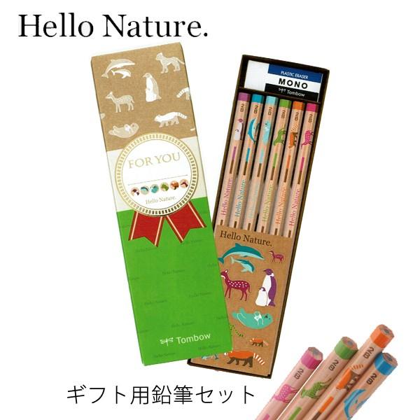 トンボ鉛筆 Hello Nature. ハローネイチャー ギフト用鉛筆セット MP-KHN01-2B...