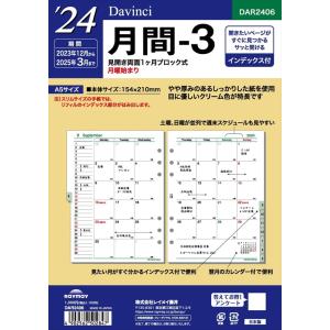 2024年度 日付入り A5サイズ リフィル 月間3 システム手帳 レイメイ藤井 ダ・ヴィンチ DAR2406 [re]｜carrot