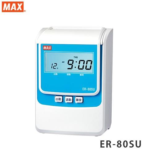 マックス MAX タイムレコーダー ER-80SU