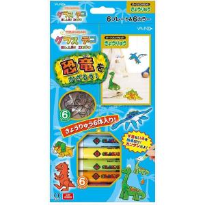 ヤマト 絵の具 グラスデコ オーナメントセット 恐竜 GDS6-K1 [re]