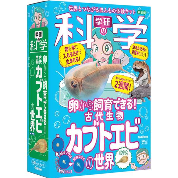 学研 Gakken 学研の科学 古代生物 カブトエビの世界 新装版 Q750943 学研ステイフル ...