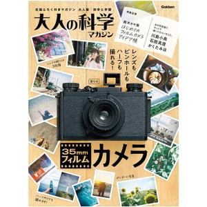 学研 Gakken 大人の科学マガジン レンズも...の商品画像