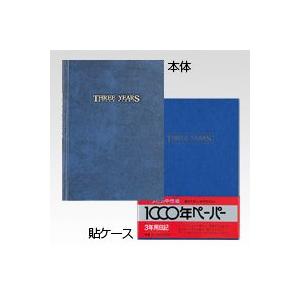 日記帳 3年日記 B5 横書き 日付表示あり アピカ D302【通常在庫（欠品時連絡）】｜carrot