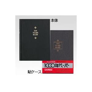 日記帳 10年日記 B5 横書き 日付表示あり アピカ D305