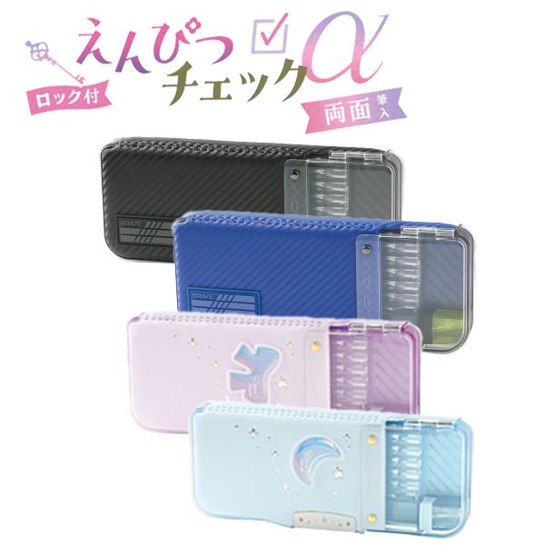 ソニック うかサポ  ロック付き えんぴつチェックα 両面筆入  ブレイブ リアナティアラ FD-2...