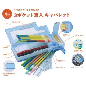 レイメイ藤井 3ポケット筆入れ キャパレット ...の詳細画像1