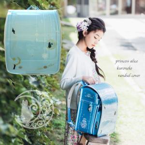 プリンセスアリス クリアタイプ 黒ネコ ランドセルカバー