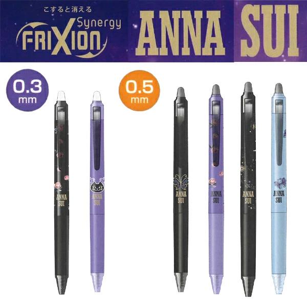 数量限定 フリクション シナジーノック ボールペン ANNA SUI アナスイ コラボ The Se...
