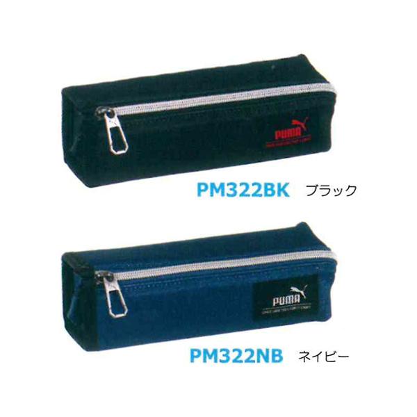 PUMA スタンド＆トレーペンケース 筆箱 PM322BK/ブラック PM322NB/ネイビー クツ...