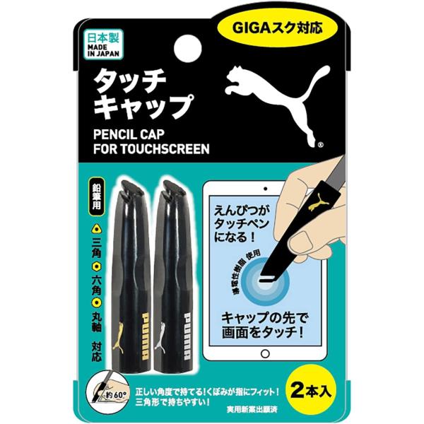 PUMA プーマ タッチキャップ タッチペン 鉛筆キャップ PM374 クツワ 男の子 文房具 かっ...