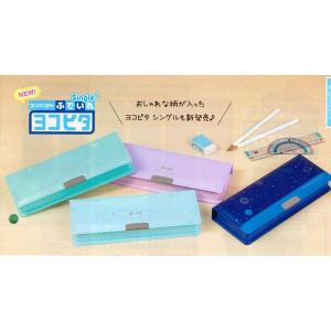 在庫処分 コンパクトふでいれ ヨコピタ シング...の詳細画像2