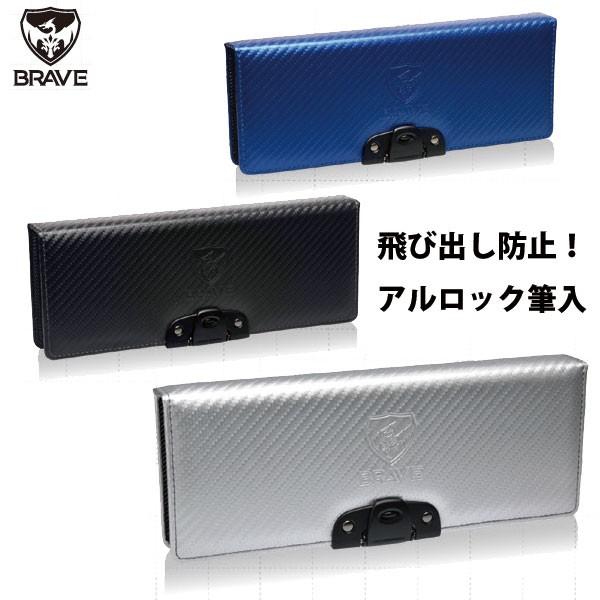 ソニック ブレイブ アルロック筆入れ 筆箱 カーボン調 SK-1035-B ブルー 1ドア 片面 （...