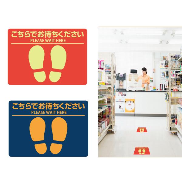 フロア誘導シール こちらでお待ちください A4 SR024/レッド SR025/ブルー