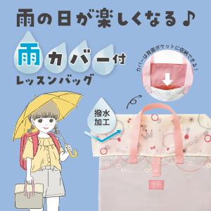 Ratta(ラッタ) レッスンバッグ 雨漏れ防...の詳細画像2
