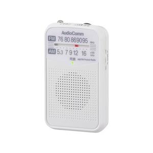オーム電機 AudioComm AM/FMポケットラジオ ホワイト RAD-P133N-W 03-7241