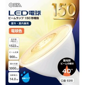 オーム電機 LED電球 ビームランプ形 散光形 150形相当 E26 電球色 防雨タイプ LDR14L-W 9 06-0283