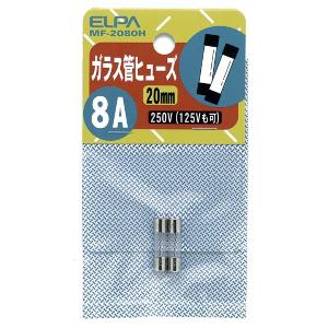 エルパ  朝日電器 ガラス管ヒューズ 20mm 250V 8A MF-2080H