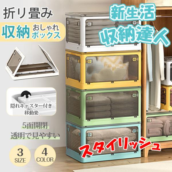 【タイムセール10％OFF】収納ボックス 折りたたみ 5面開閉 隠れキ ャスター付き 組立簡単 積み...