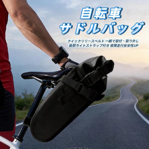 自転車サドルバッグ 完全防水 PVC  4L 大容量 ワンタッチ クイックリリー スマジックテープ ...