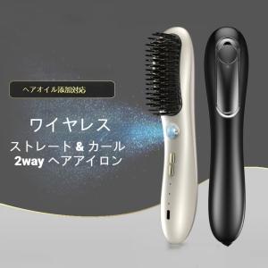 髪オイル添加対応 ヘアアイロン ブラシアイロン ストレートブラシ 160-200℃ヒートブラシコードレス 男女兼用 ヒートブラシ コードレス くし型 爆買
