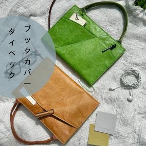 タイベック ブックカバー 手提げ 本保護カバー...の詳細画像1