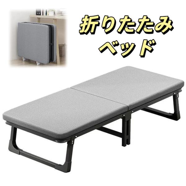 ベッド 折りたたみベッド コンパクト 折り畳みベッド 簡易ベッド ベッドフレーム マットレス一体型 ...
