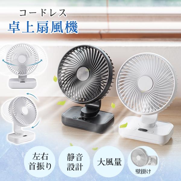 卓上扇風機 首振り 4段階 usb充電 LED表示 大風量 静音 軽量 熱中症対策 ファン 壁掛け ...