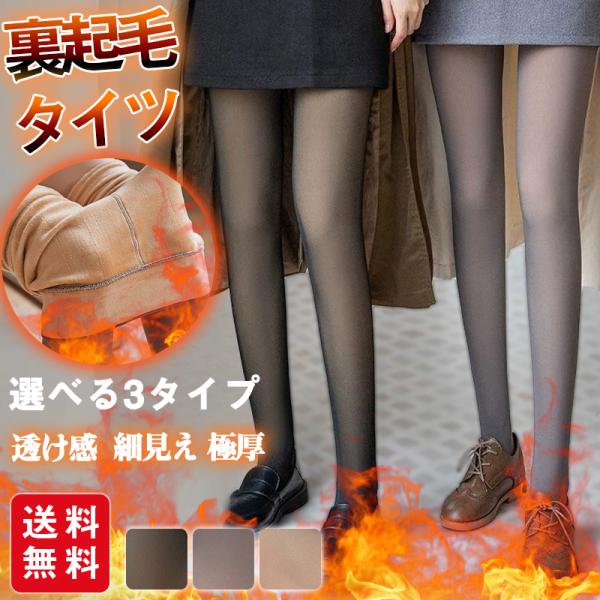 裏起毛タイツ ストッキング レギンス 厚手 フェイクタイツ 透け感 防寒 着秋冬 あったか 極厚 裏...