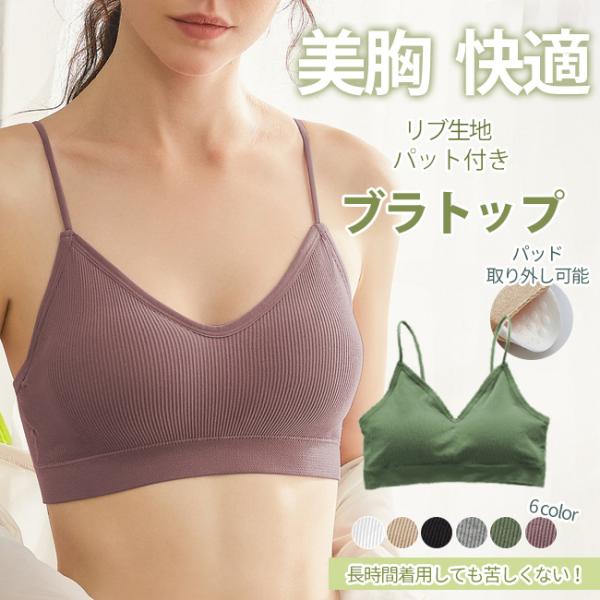 ナイトブラ ブラジャー ノンワイヤー ブラ パッド付き リブ ブラトップ 取り外し可能 シームレスブ...