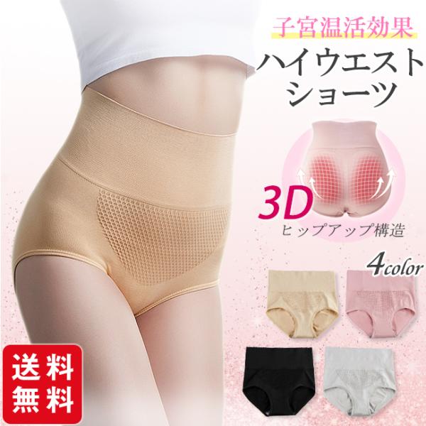 【2点15%OFF】ショーツ ハイウエスト パンツ 下着 冷え症対策 腹巻き ストレッチ インナー ...
