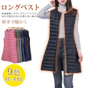 ロングベスト 秋冬ダウンベスト レディース 無地 ロング丈
