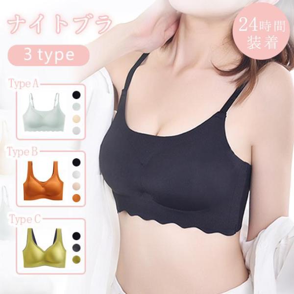 【2点8%OFF】ブラジャー 育乳 ブラ シームレス ナイトブラ ノンワイヤー パッド付き 取り外し...