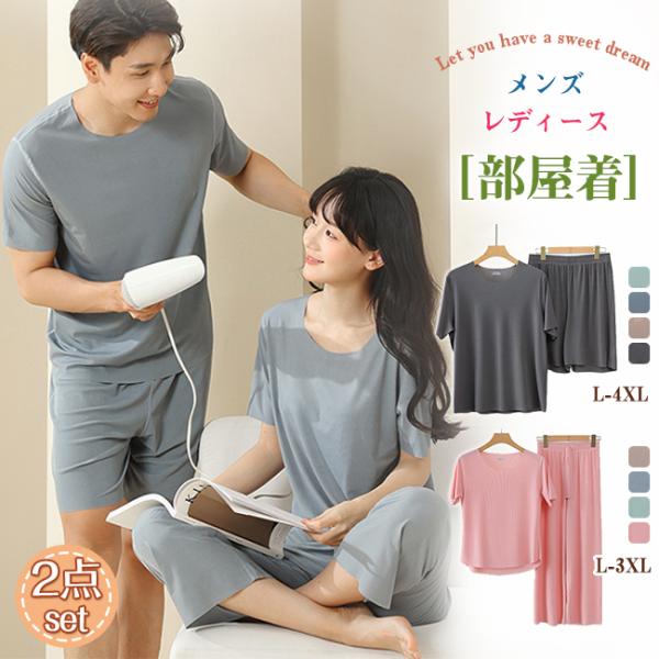 ペアパジャマ ルームウェア 上下セット メンズ レディース ペアルック カップル ひんやり 冷感 半...